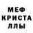 Меф кристаллы Garry Eckert